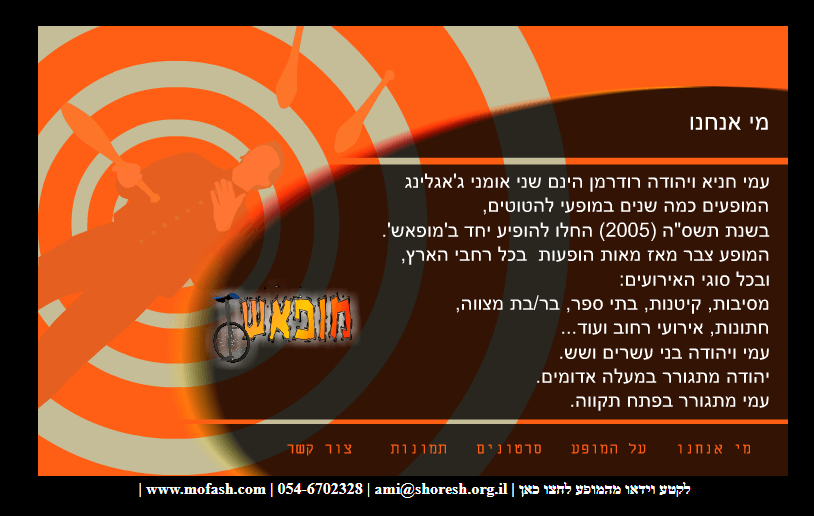 האתר השני של מופאש (2010 בערך) - מעוצב בצורה מיוחדת ומציג את מופאש בצורה חדשנית