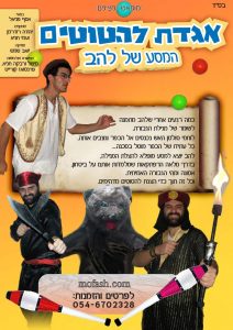 אגדת להטוטים - המסע של להב