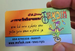 כרטיס ביקור מופאש מופע אש ולהטוטים 2012