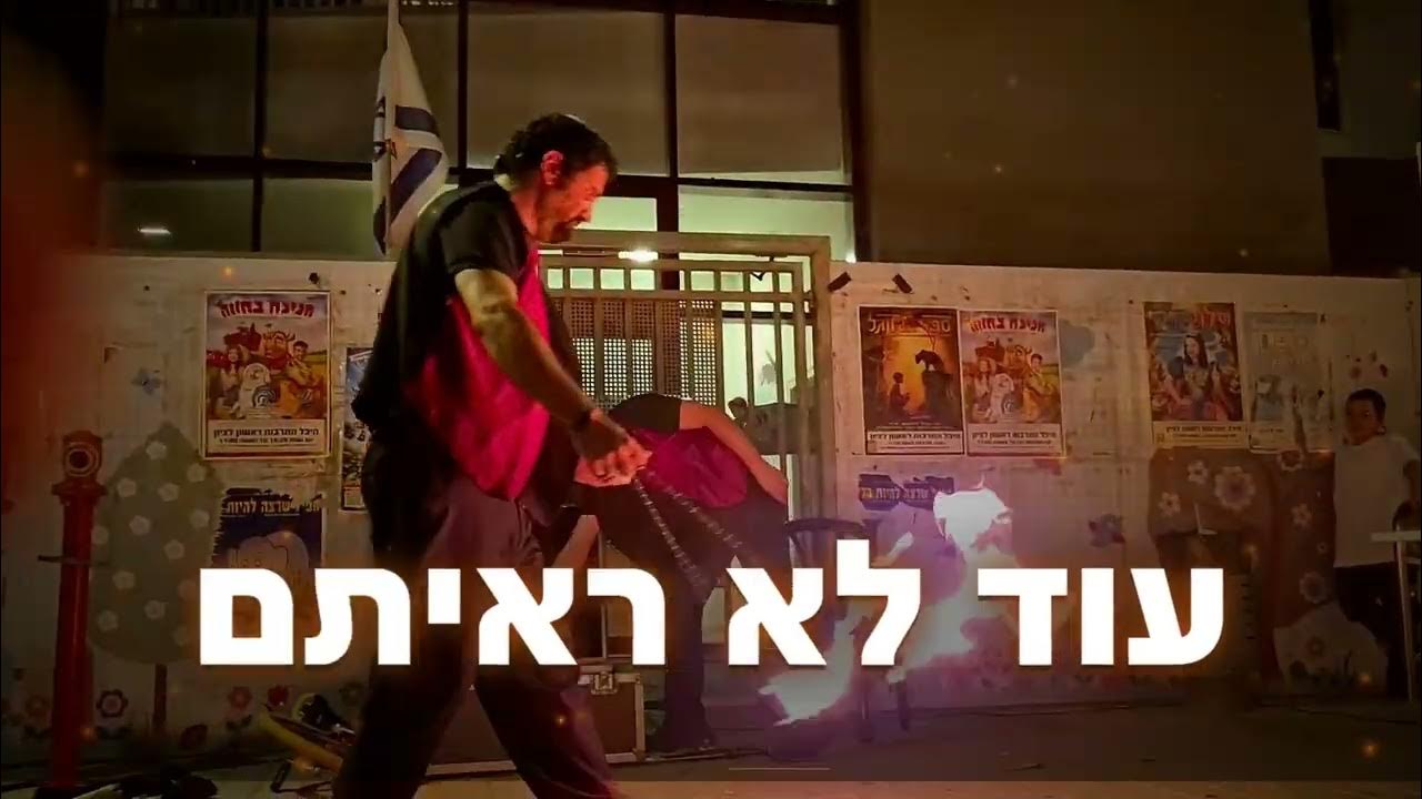 קטע אש מתוך מופע האש והלהטוטים של תיאטרון מופאש