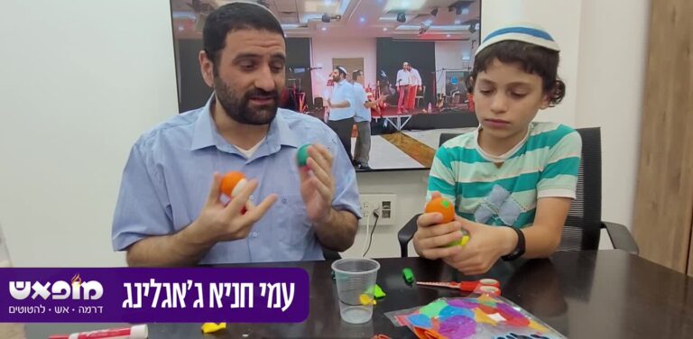 עמי ושפע מציגים את הכדורים שהכינו בשיעור הראשון בקורס הגאגלינג לילדים